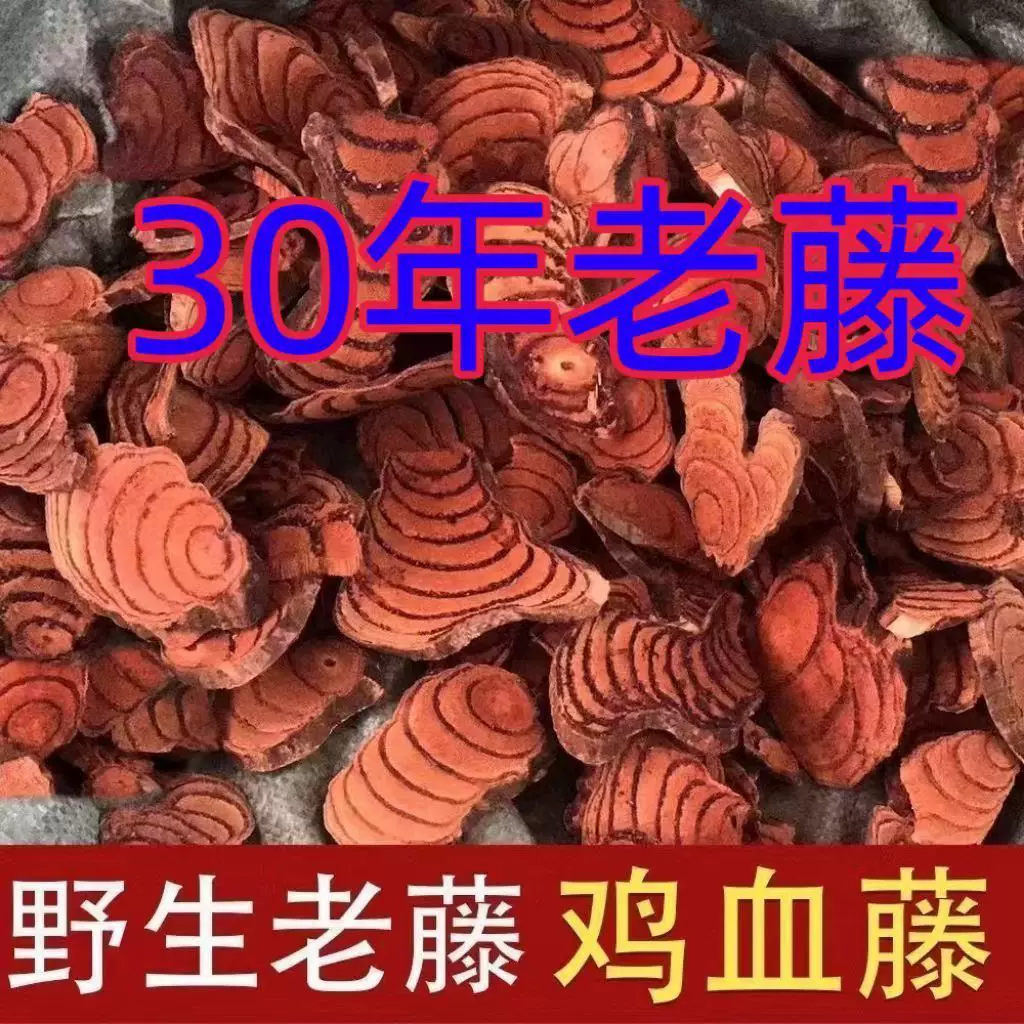 鸡血藤中药材正品广西野生鸡血藤干货中药材泡酒泡茶煮水