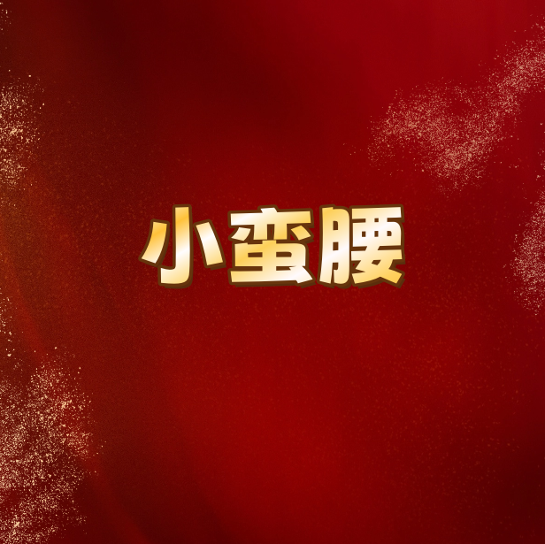 【六月来了】小蛮腰羽绒服