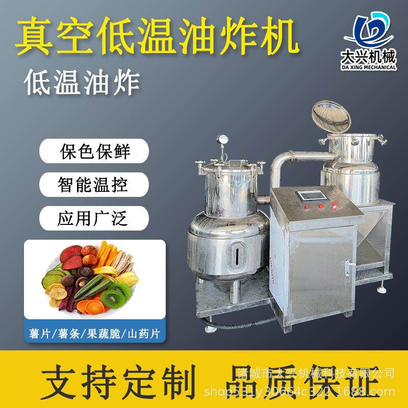 薯片真空低温油炸机胡萝卜片真空油炸机器小黄鱼酥低温油炸设备