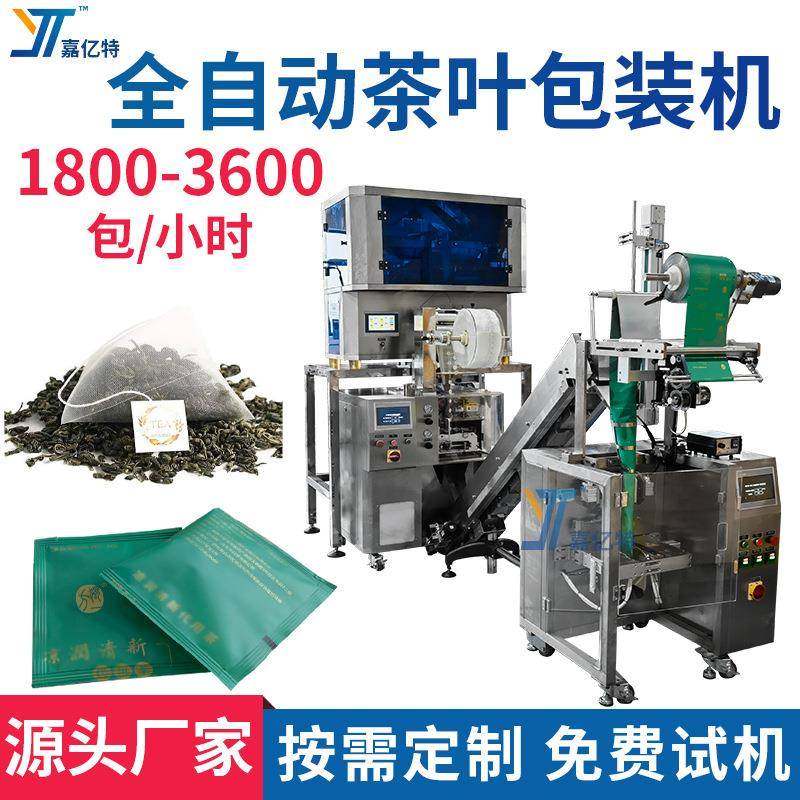 水果茶花茶包装机中药茶健康茶灌装机尼龙三角包茶叶内袋袋装机,厨房电器,其他商用厨电,淘宝优惠券,粉丝福利购,淘宝优惠卷