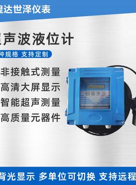 数显酸碱罐水池分体式超声波液位计分体式污水无线超声波水位计