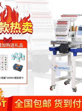 单头12针绣花机双头成品帽子刺绣机家用成衣电脑绣花机