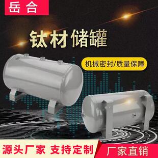 新品钛罐哈氏合金储罐饮料化工溶剂密封储存罐长期供应钛材储罐