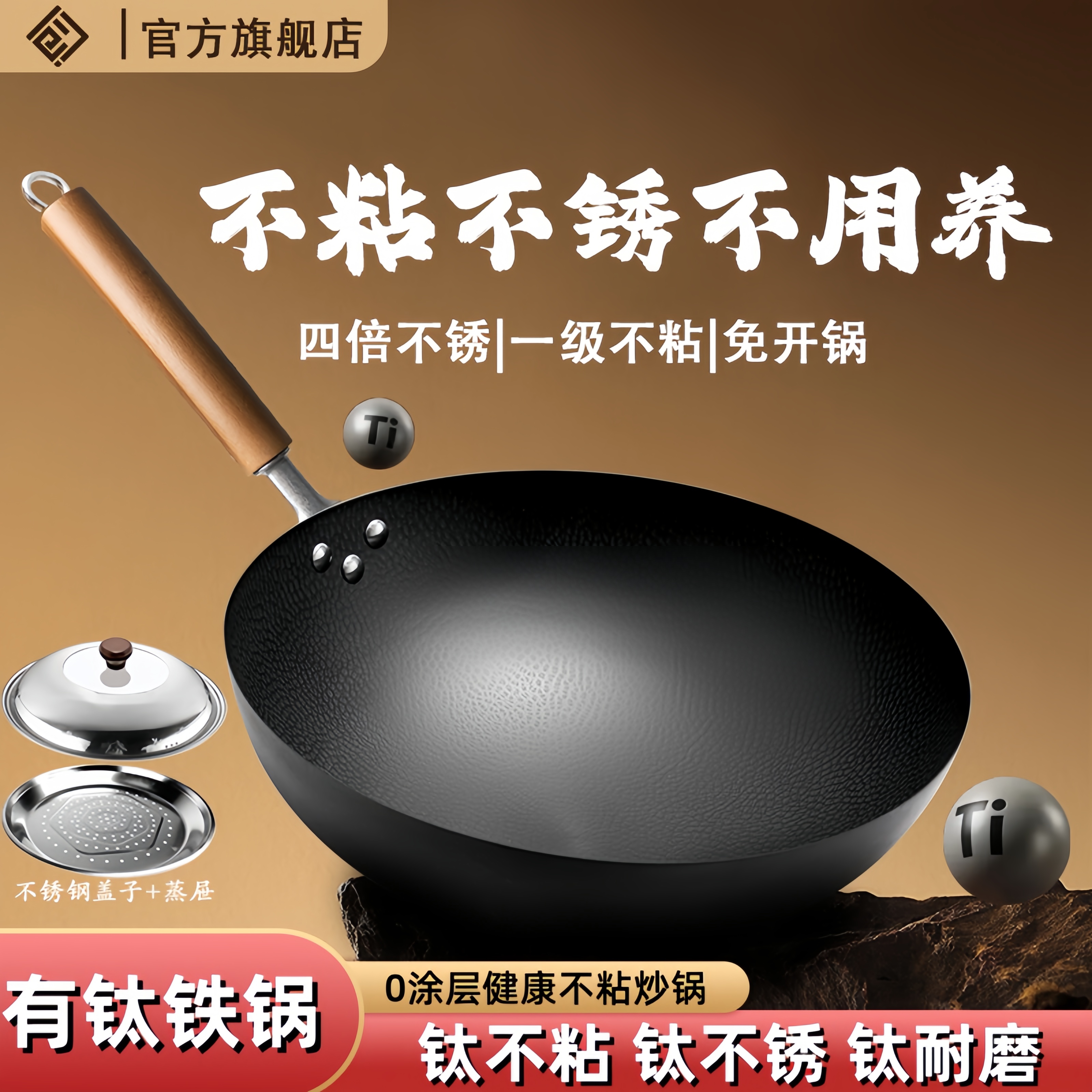 冀创铁锅有钛铁锅无涂层不粘锅不生锈0涂层免开锅电磁炉燃气通用
