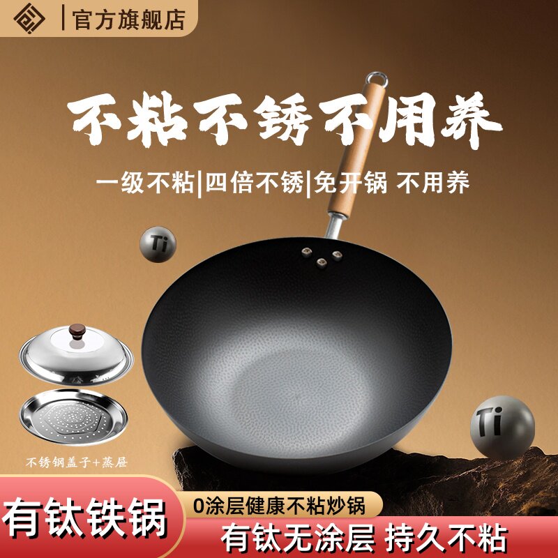 冀创有钛不粘炒锅无涂层免开锅不生锈不用养家用炒菜锅电磁炉燃气