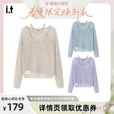 【春夏限定焕新衣】i.t GROUNDZERO韩系慵懒感夏季宽松镂空针织衫