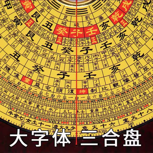 新款罗盘专业高精度崇道堂6寸8寸9寸21层三合盘大字体罗盘罗经仪
