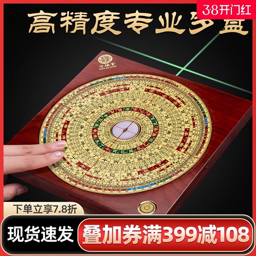 红木激光罗盘杨公三元三合高精