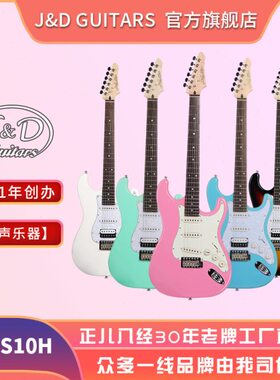 电吉他 J&D ST初学者摇把粉色圆角品丝入门新手男生女生包邮