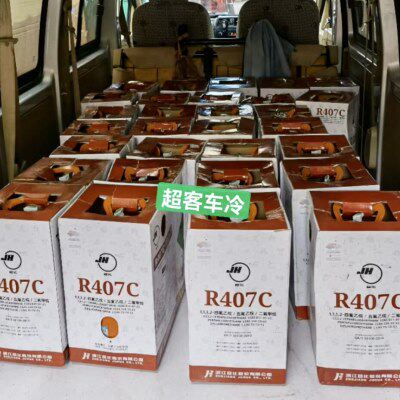 大巴中巴 407汽车空调冷媒  制冷剂 雪种 氟利昂