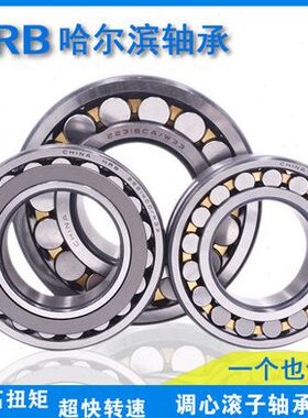 哈尔滨HRB调心滚子轴承 23330 23332 23334 23336 23338CA K/W33