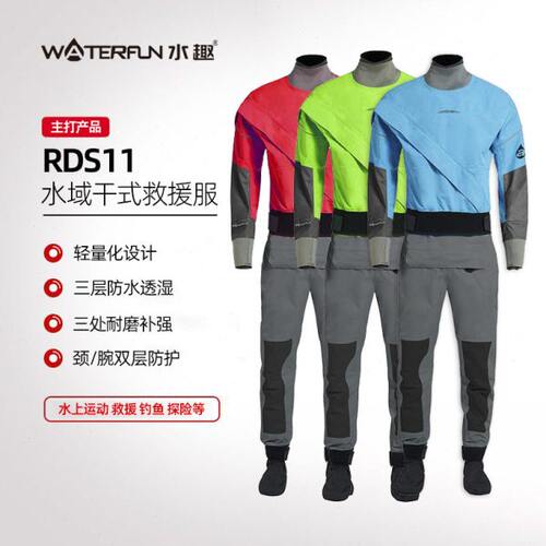 水趣全干式潜水服连体保暖防寒服密封潜水衣救援打捞水上运动装备