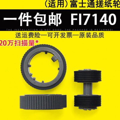适用 富士通fi7140搓纸轮7160 7180 7130 7240 7260 7220 7135 71