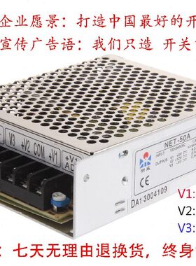 开关电源 NET-50A 三组输出电源 +5V4A +12V2A -5V0.5A
