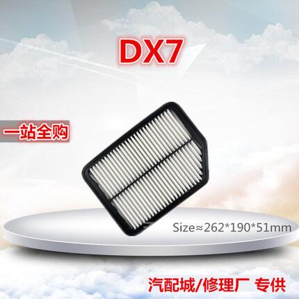 适配 东南 DX7 1.5T 2.0T空气滤芯清器进气格滤网保养配件 发动机