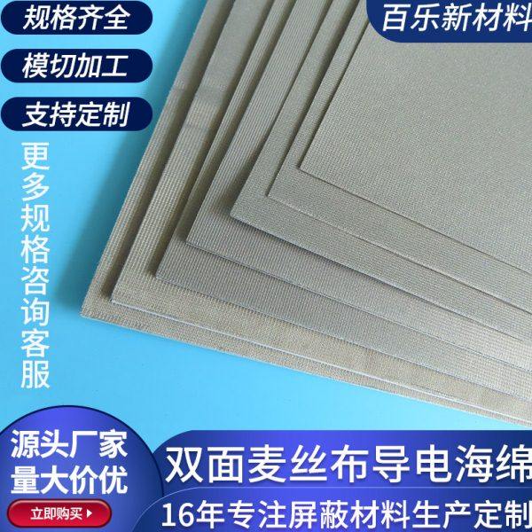 双面麦丝布导电海绵200*300mm全方面屏蔽绵背胶泡棉麦斯布可定制,办公设备/耗材/相关服务,海绵胶带,淘宝优惠券,粉丝福利购,淘宝优惠卷