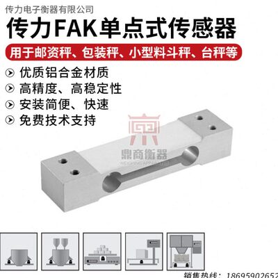 美国传力Transcell称重传感器FAK-3kg铝合金单点称重传感器