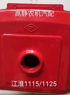 江淮江动28 32 ZH1115 ZH1125 ZH1130单缸水冷柴油机原厂油箱