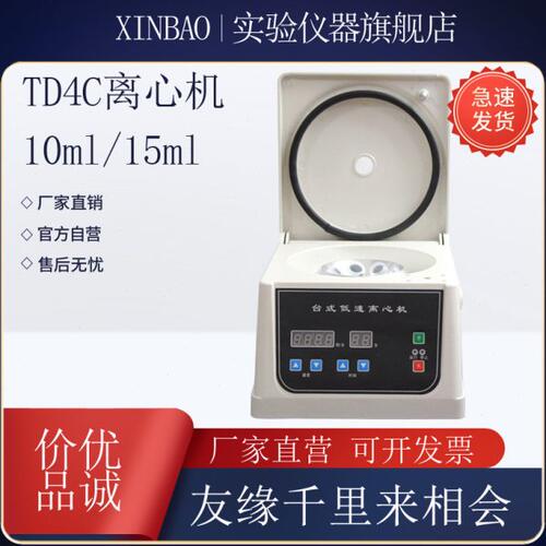 TD4C美容离心机15ml*6孔8孔PRP电动离心机采血管可用 4000转现货