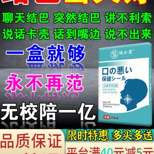 口吃结巴矫正器专用药治疗口齿不清楚说话大舌头语言障碍发音训练