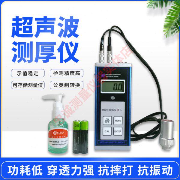 科电HCH-2000/3000C/D/E超声波测厚仪金属塑料玻璃钢板壁厚厚度仪