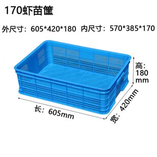 塑料周转筐白色龙虾框570-140虾苗筐570-170蓝色密框575小眼框子
