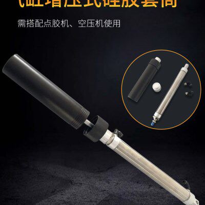 玻璃胶硅胶套筒 气缸式增压高粘度胶水点胶机配件灌胶筒300/330ML