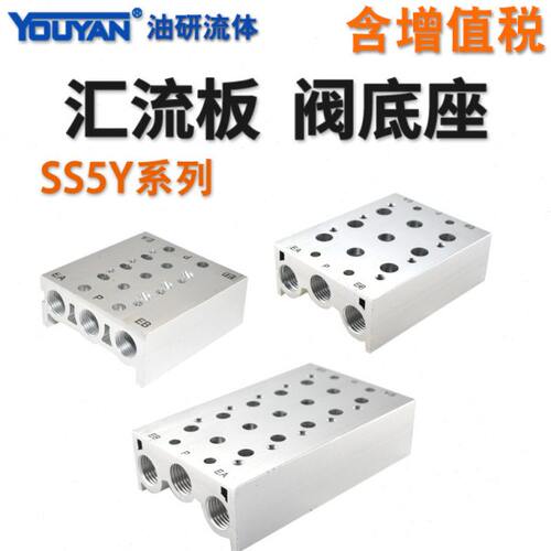 SY5120 SY3120电磁阀汇流板SS5Y3联SS5Y5 SS5Y7阀排SY7120阀座8位