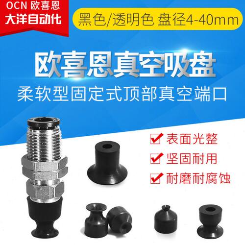 J-WET62-D10/D4/D6/D8怡合达真空吸盘J-WET61-D15/D20/D30/D40