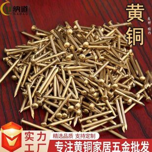 黄铜家具紧固配件圆头铜钉子仿古金色黄铜钉子画装饰圆头小铜钉