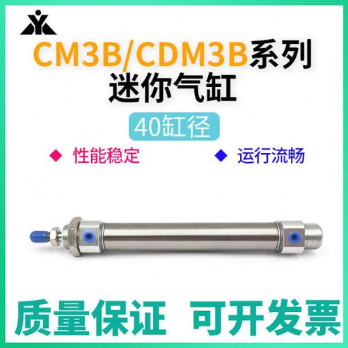 樱美牌CDM3B40-25-50-75-100-125-150-175-200Z迷你气缸CM2B40-80