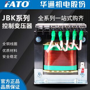 160VA机床控制变压器220V380V铜电压可定制 FATO华通机电股份JBK