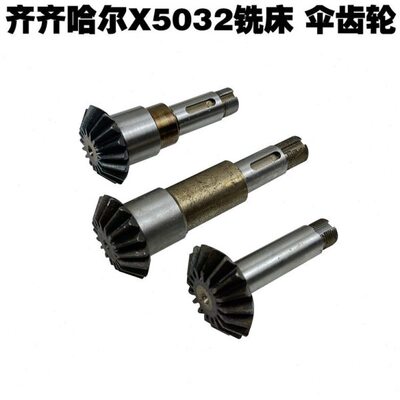 齐齐哈尔二机床XW5032铣床齿轮7241 7243 7244 X6132 x5030