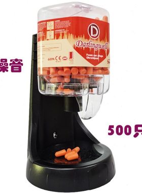 DL-500P耳塞分配器38分呗500个耳塞桶装隔音工作车间酒店降噪工厂
