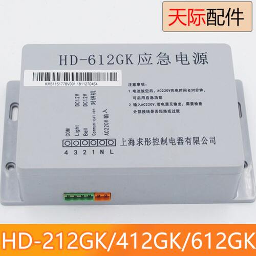 上海求彤应急电源HD-212GK HD-412GK HD-612GK 对讲 电梯配件