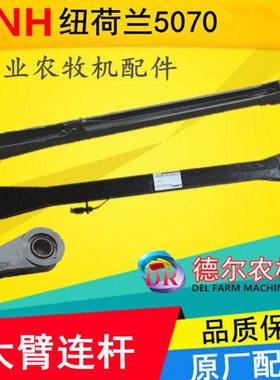 纽荷兰5070打捆机  捆草机配件 活塞连杆