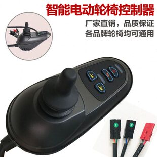 电动轮椅车智能控制器贝珍九圆可孚吉芮奔马祥瑞通用万向摇杆手柄