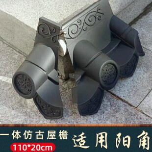 20cm单面瓦外角新中式塑料阳角一体仿古PP树脂瓦配套转角件拐弯