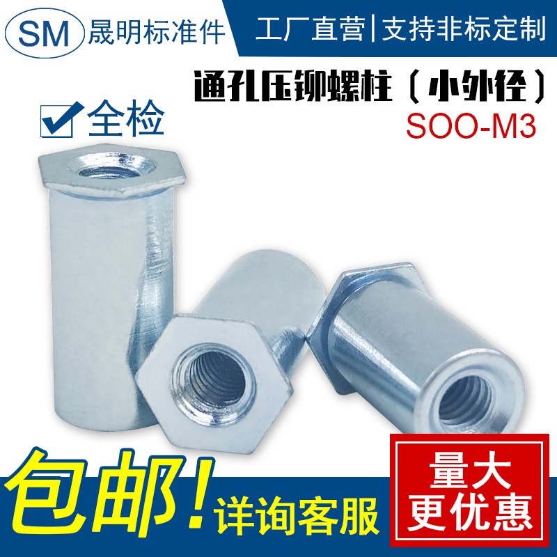 通孔压铆螺柱 压铆螺母柱 q压铆件 M3x2--M3x20 外径4.2负底孔4.2