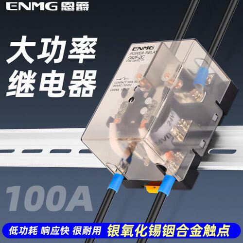 恩爵大功率中间继电器G62F-1C G62F-2C 12V 24Vdc 220V大电流100A
