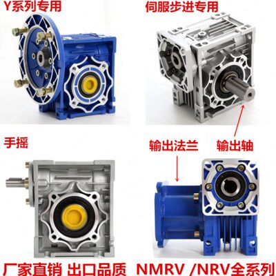 NMRV025 030 040 050 063 075 090 110 130减速机配步进伺服 现货