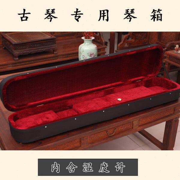 便携式专业高级古琴箱 古琴盒 防开裂古琴箱 含湿度计 加强版