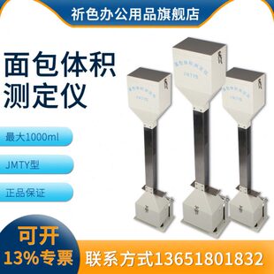 JMTY型体积仪/面包体积测量仪比容计现货面包馒头体积测定仪