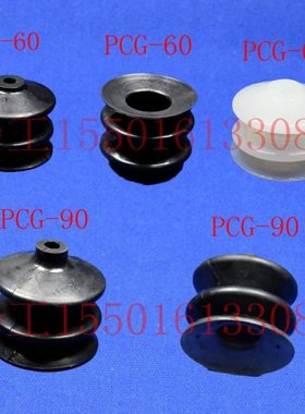 气立可妙德三层真空吸盘 PCG-60.90 机械手配件 气动元件硅胶吸嘴