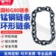 起重链条环形吊链国标G80锰钢链条吊索具铁链手拉葫芦链条吊装 链