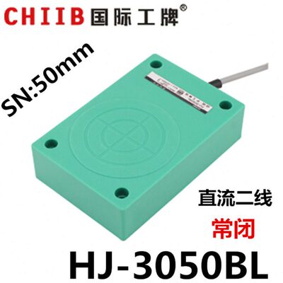 沪工 方形 接近开关 HJ-3050BL 直流二线 常闭 12v 24v 距离 50mm