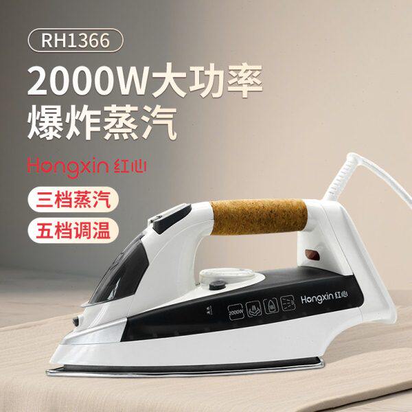 红心电熨斗RH1366干湿两用不锈钢底板手持家用蒸汽大功率电烫斗