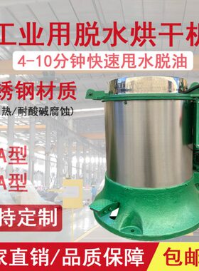 3570A型重型不锈钢可加热工业烘干机脱水机甩干机五金电镀脱油机