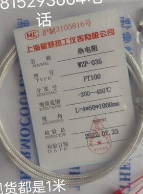 WZP-035上海星慧Pt100测水温传感器四氟镀银线铂热电阻4*50*1000