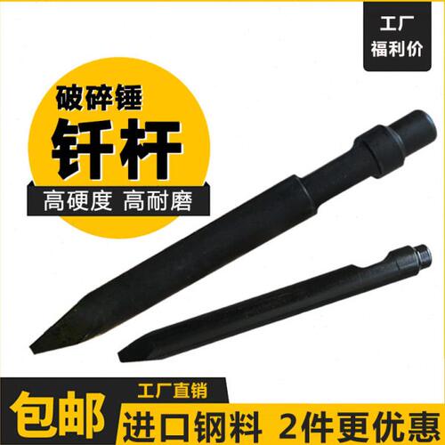 水山挖机破碎锤钎杆45 53 68 75 85 100 135 140 150 155耐磨炮头